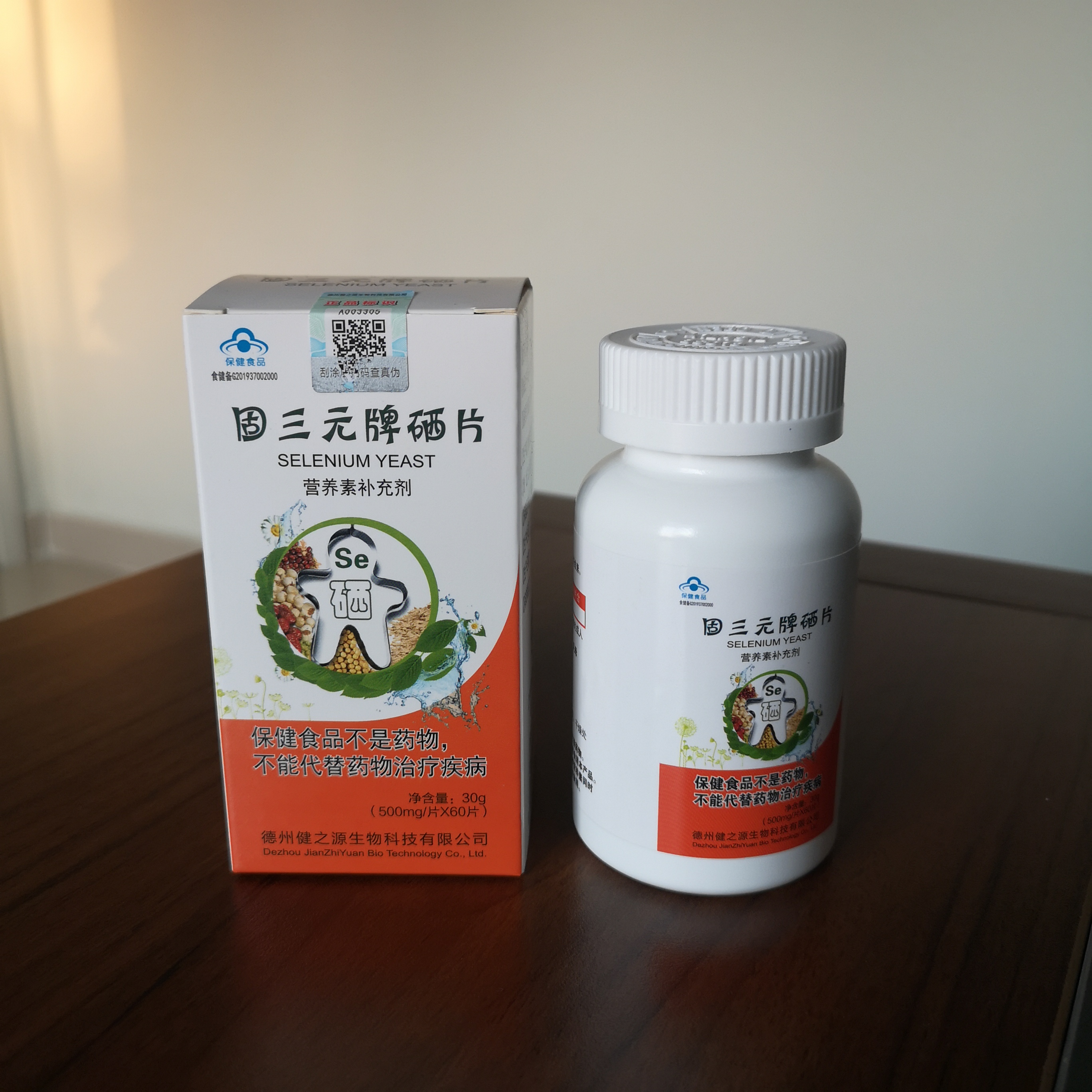增強(qiáng)免疫力吃什么保健品好，德州健之源生產(chǎn)的補(bǔ)硒片