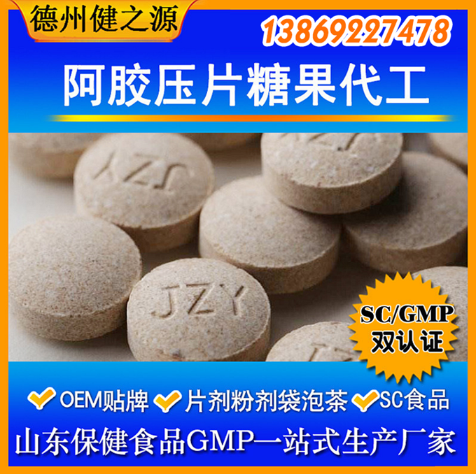 壓片糖果起訂量：30萬片。片劑規(guī)格：0.25g—1g之間都可以?，F(xiàn)有片劑模具：圓形、橄欖形、動物形狀。